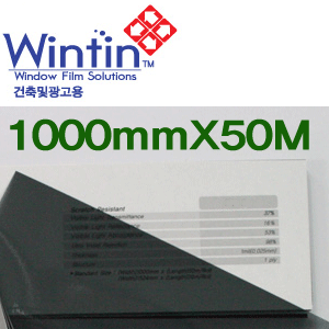 윈틴 일반썬팅필름 1Mx50M 쏠라 썬팅지 건물썬팅디피지샵